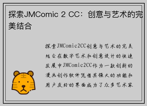 探索JMComic 2 CC：创意与艺术的完美结合